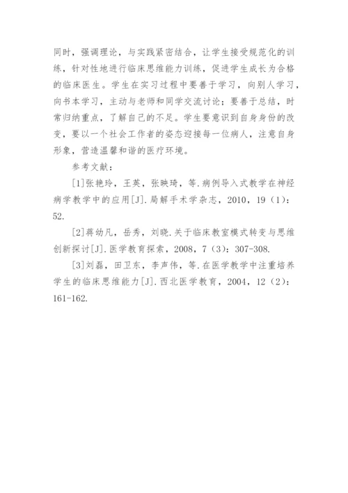临床医学内科毕业论文精编.docx