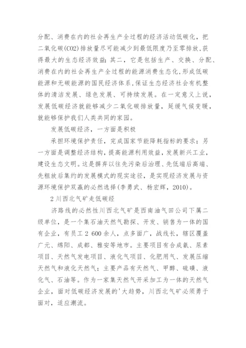 实施低碳经济学论文.docx