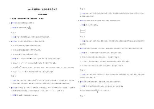 2022年四川省广安市中考数学试卷及答案