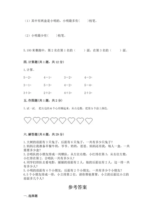 人教版一年级上册数学期中测试卷（满分必刷）.docx