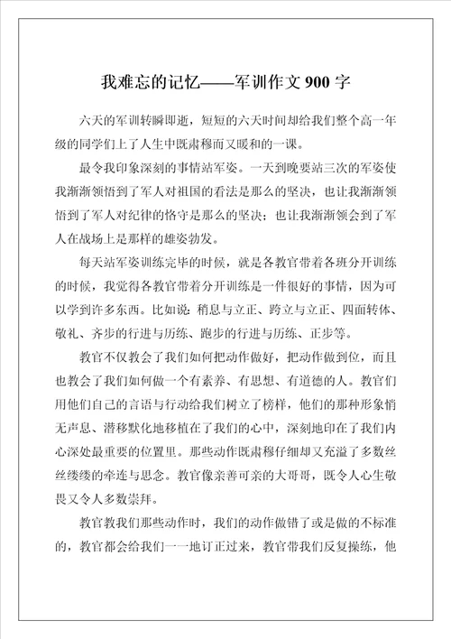 我难忘的记忆军训作文900字