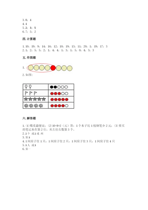 北师大版一年级上册数学期中测试卷（突破训练）.docx