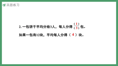 新人教版数学五年级下册4.3  练习十一课件