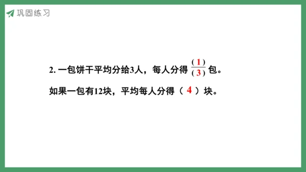 新人教版数学五年级下册4.3  练习十一课件