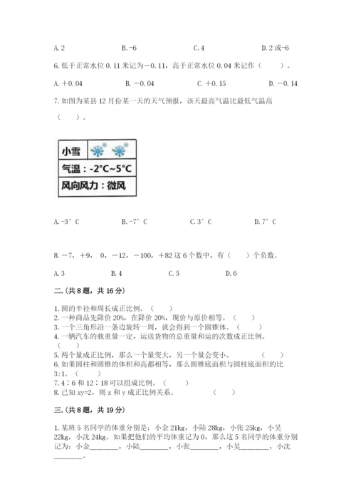苏教版数学六年级下册试题期末模拟检测卷1套.docx