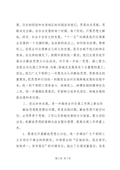 在解放思想大讨论活动上的讲话 (3).docx