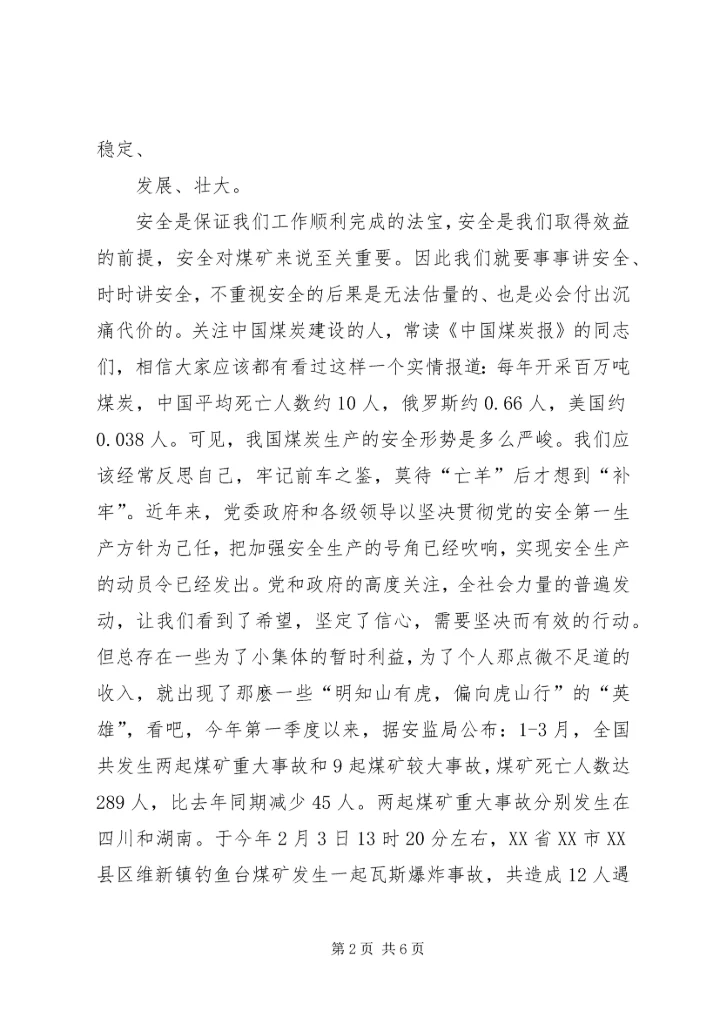 关注安全,关爱生命 (6).docx