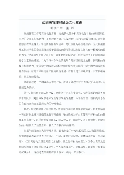 谈班级管理与班级文化建设