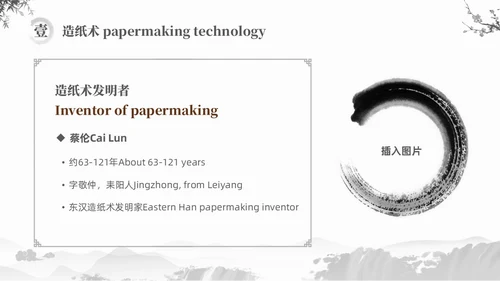 灰色水墨风中国四大发明英文介绍课件PPT