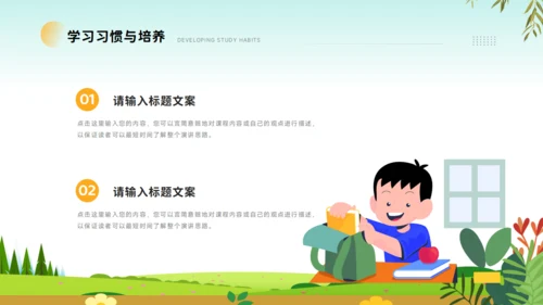 开学第一课PPT模板