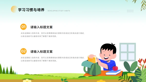 开学第一课PPT模板