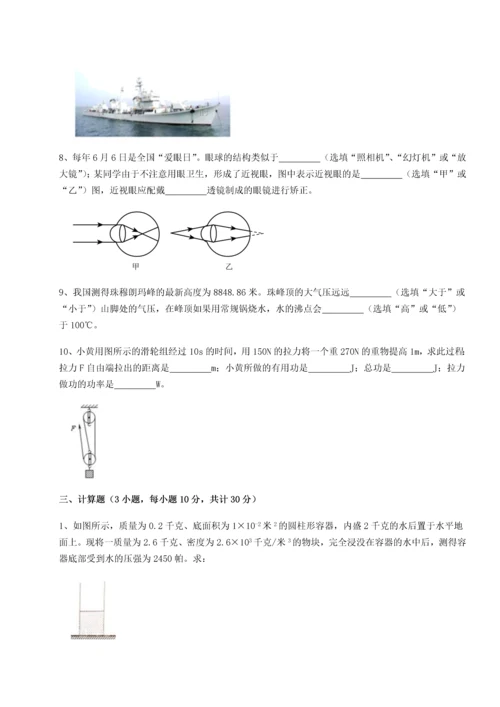第二次月考滚动检测卷-重庆市实验中学物理八年级下册期末考试定向练习试题（含详细解析）.docx