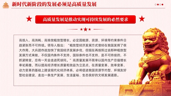 红色简约党建企业高质量发展党课课件PPT