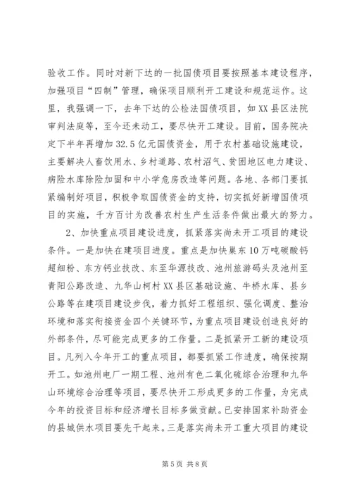 在全市一季度招商引资和重点建设项目汇报会上的讲话.docx