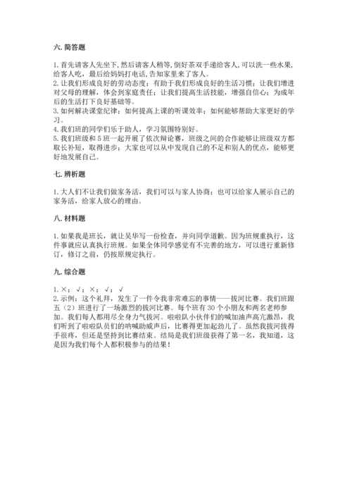 部编版四年级上册道德与法治期中测试卷附参考答案【典型题】.docx