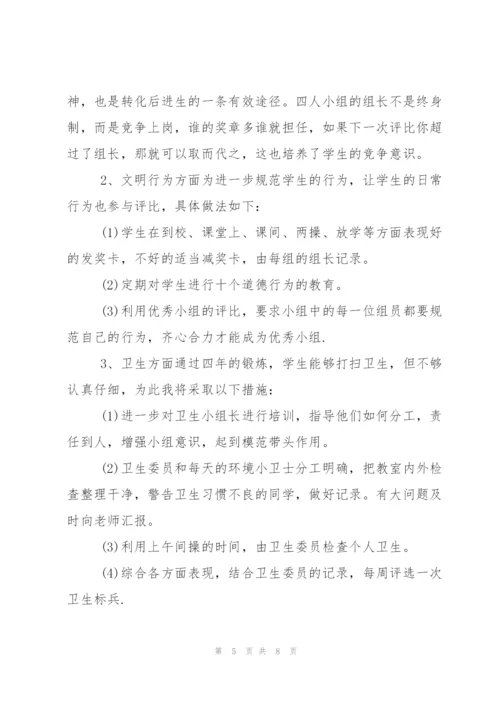 小学班主任工作计划表.docx