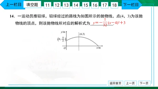 人教版九年级 月考卷（二） 习题课件（共38张PPT）