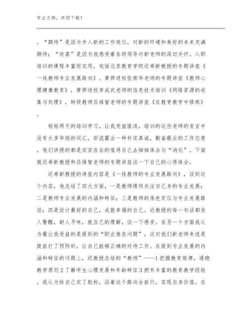 最新新教师心得体会感悟优选例文19篇文档选编.docx