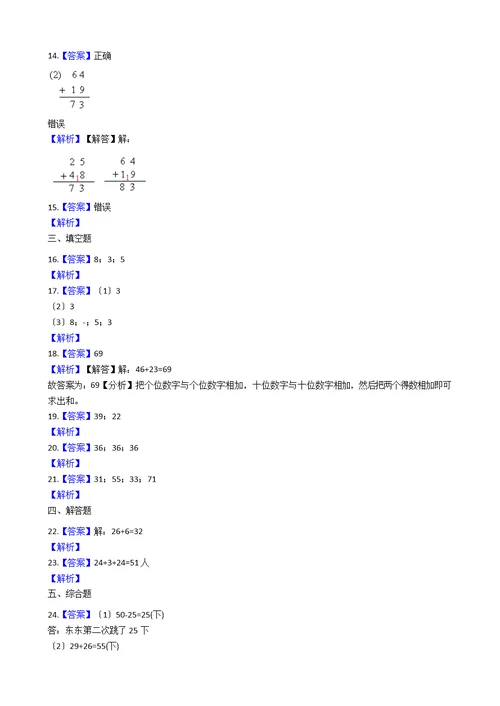 一年级下册数学单元测试4.加法和减法