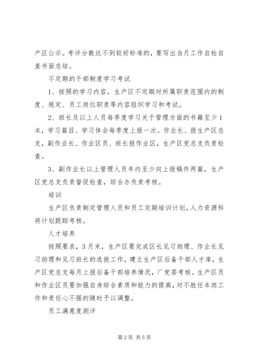 改进干部工作作风工作计划.docx