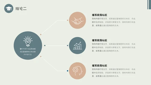 莫兰迪配色简约形状博士帽翘边翻页效果大学生毕业答辩通用模板PPT毕业答辩1