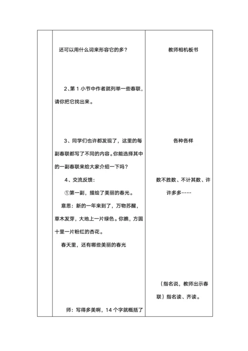 四年级语文春联备课表