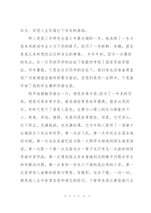 研究生中期考核个人总结5篇.docx