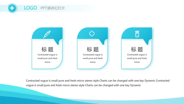 智慧医疗信息化建设年终工作总结动态PPT模板