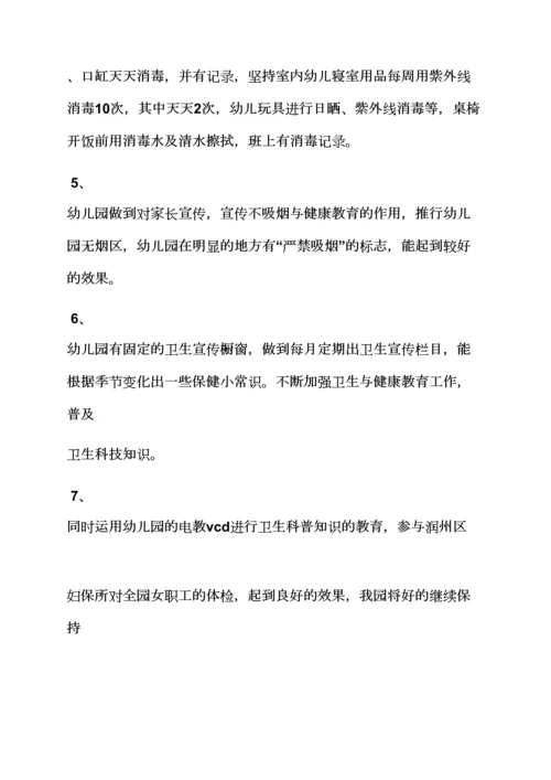 小班健康教案总结.docx