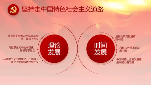 红色党建党支部党员主题党日微党课PPT