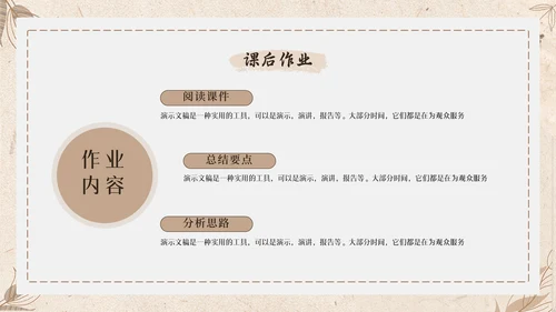 怀旧风格校园通用PPT模板