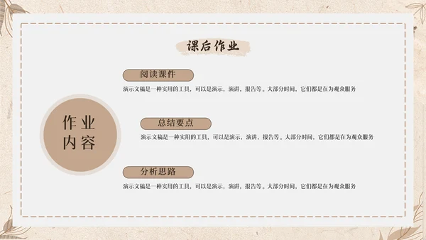 怀旧风格校园通用PPT模板