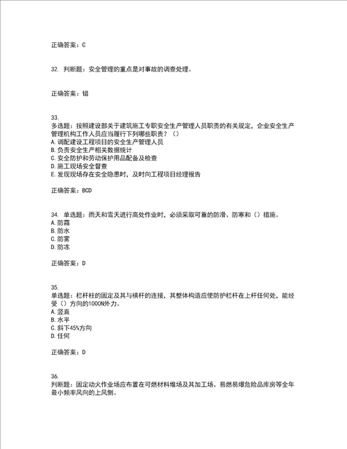 2022年安徽省建筑施工企业安管人员安全员C证上机考试内容及模拟试题附答案全考点套卷74