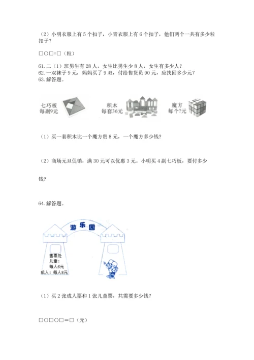 二年级上册数学应用题100道含答案【模拟题】.docx