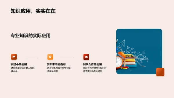 专科路演:挑战与突破
