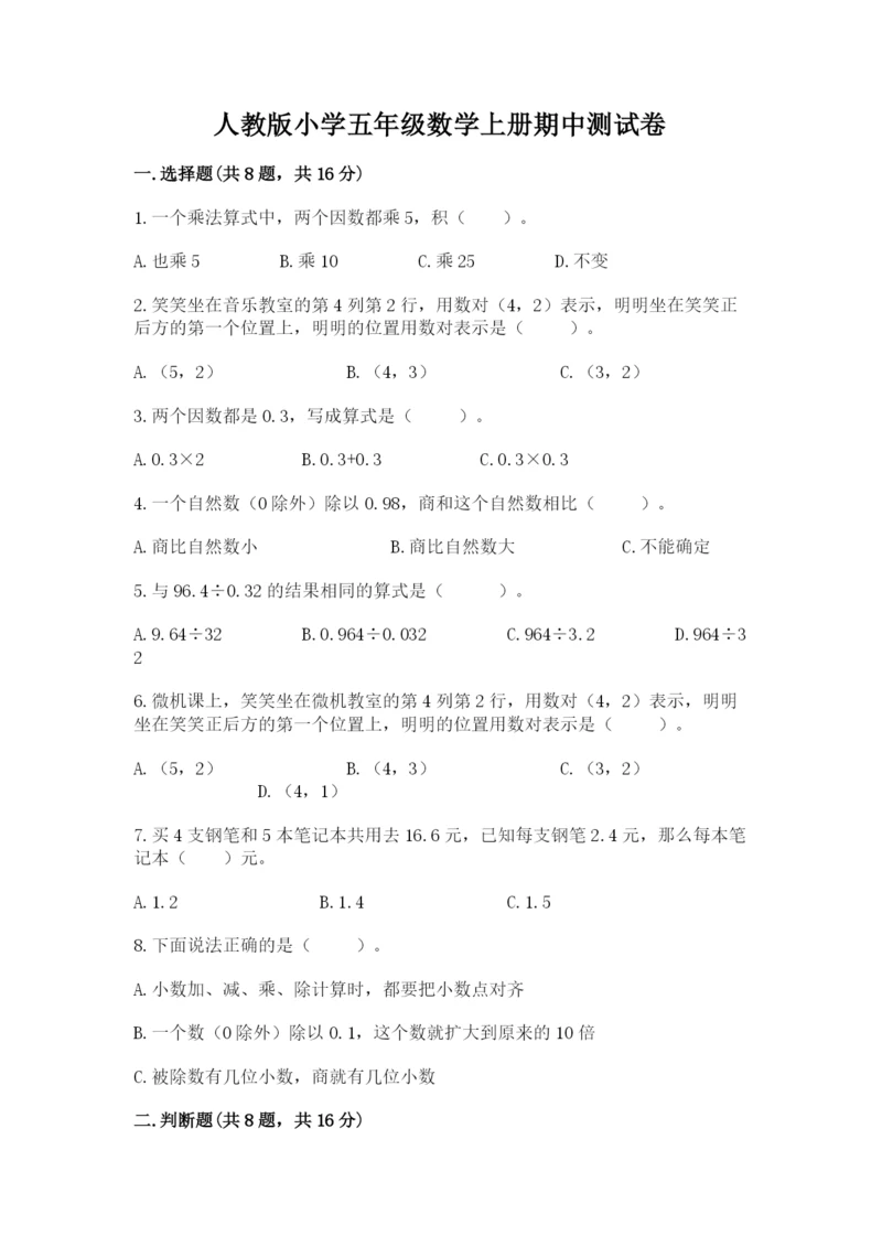 人教版小学五年级数学上册期中测试卷及答案（夺冠系列）.docx