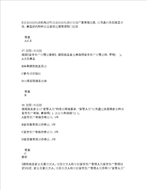 一级建造师考试法规题库100题含答案第872版