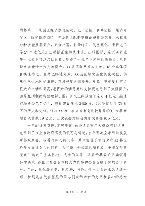 刘章箭同志在全县经济工作会议上的讲话.docx