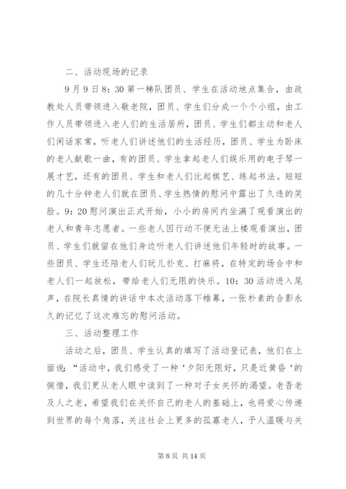 敬老院活动方案.docx