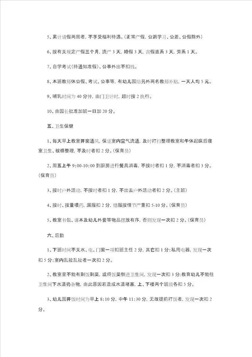 幼儿园教师考核制度