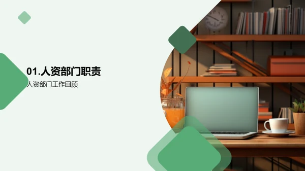人资工作月度总结