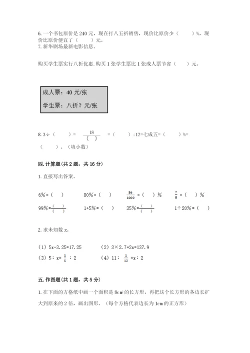 北京版小学六年级下册数学期末综合素养测试卷含完整答案【典优】.docx