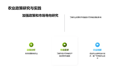 农业可持续发展的重要性