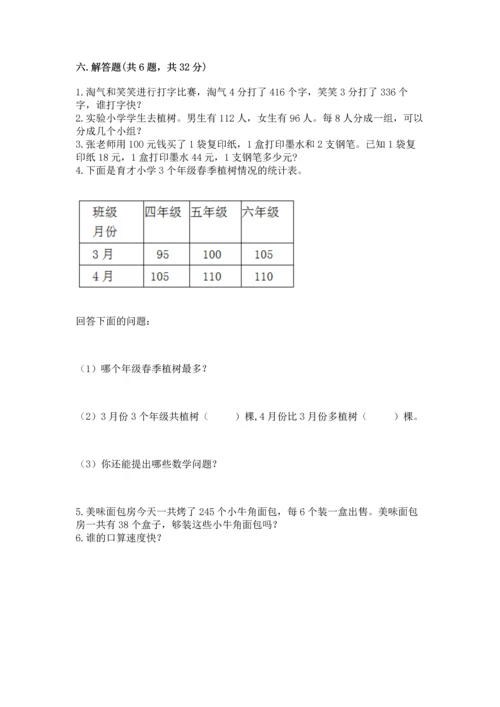 人教版三年级下册数学期中测试卷（精品）word版.docx