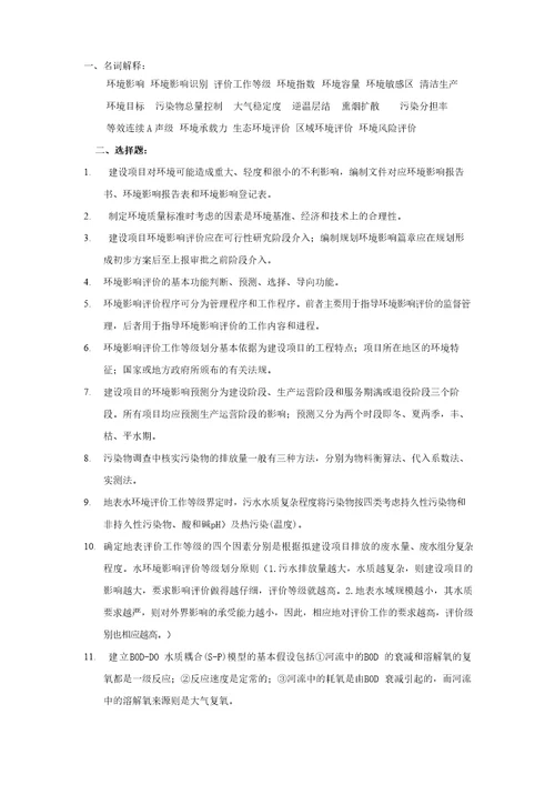 环境影响评价复习题