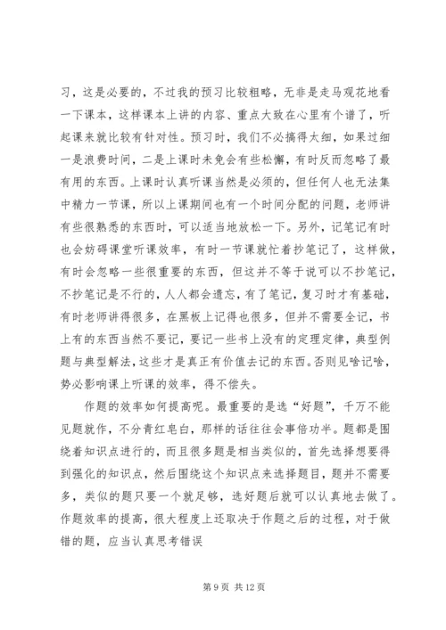 怎样制定学习计划 (2).docx