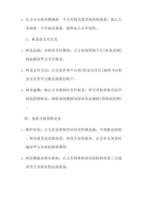 房屋铺位出租合同协议书