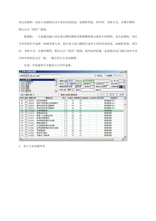 教务秘书使用标准手册.docx