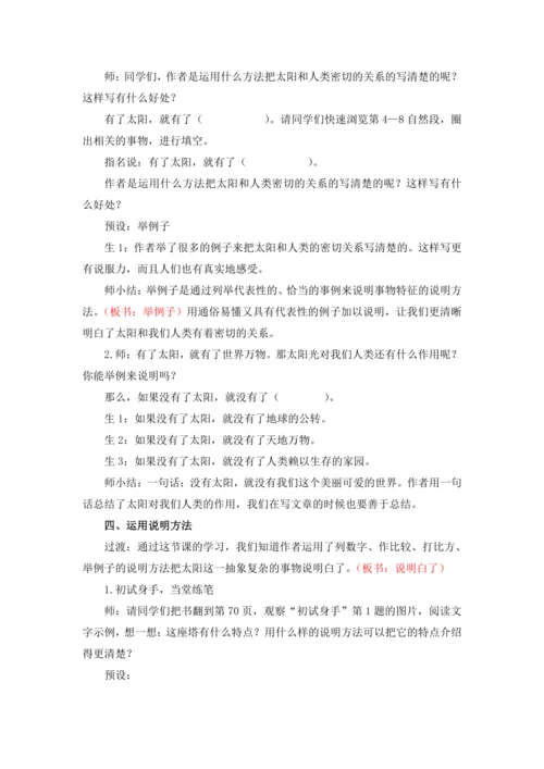 16 太阳   教案
