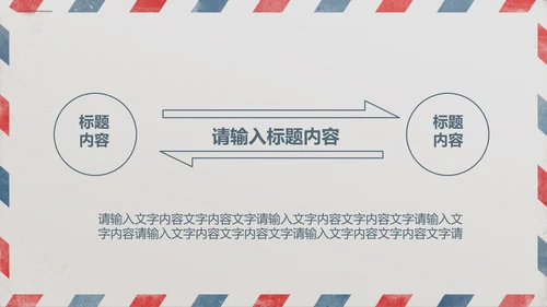 给领导的一封信PPT动态模板